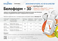 БЕЛОФОРМ 30 / жидкость / 1л